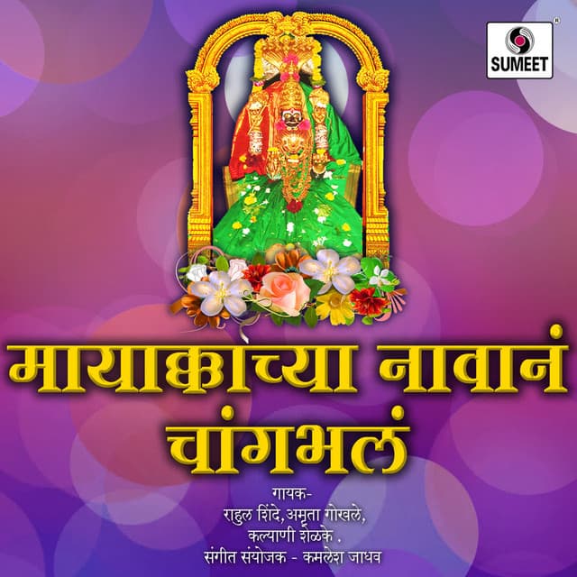 Mayakkachya Navana Changbhala - Kamlesh Jadhav