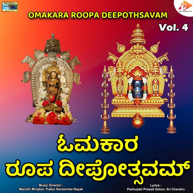 Omkara Roopa Deepothsavam, Vol. 4 - Maruthi Mirajkar