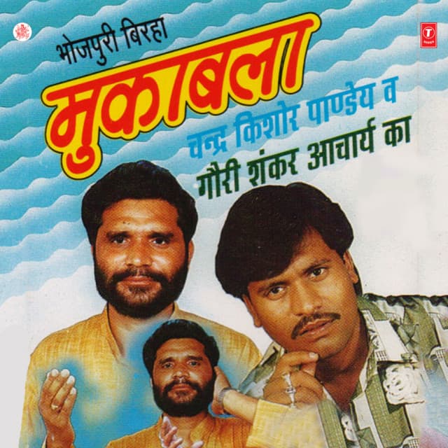 Muqabla - Gauri Shankar Acharya