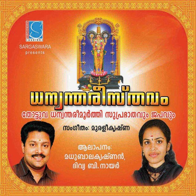Dhanwanthareesthavam - Madhu Balakrishnan