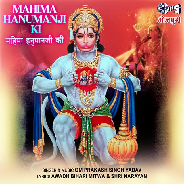Mahima Hanumanji Ki - Om Prakash Singh Yadav