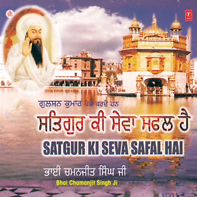 Satgur Ki Seva Safal Hai Vol-11 - Bhai Chamanjit Singh Ji