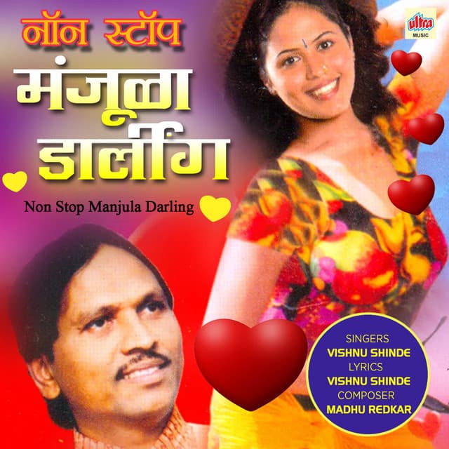 Non Stop Manjula Darling - Madhu Redkar
