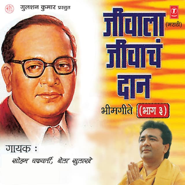 Jeevala Jeevaanch Daan Vol-3 - Soham Chakraborty