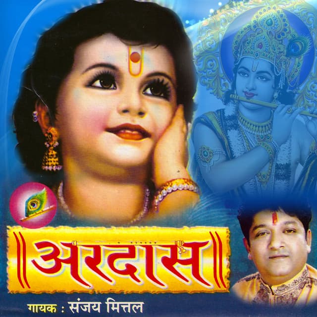 Ardaas - Sanjay Mittal