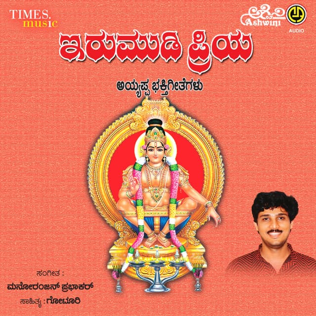 Irumudi Priya Ayyappa Bhakthi Geethegallu - Rajesh Krishnan