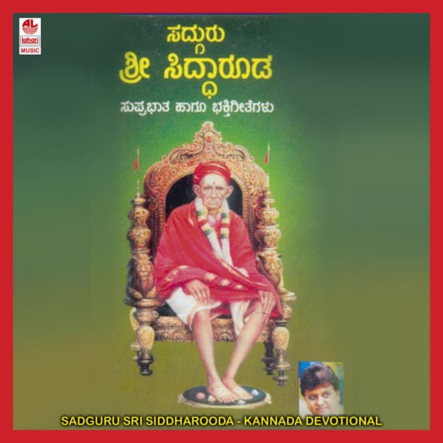 Sadguru Sri Siddharooda - S. P. Balasubrahmanyam