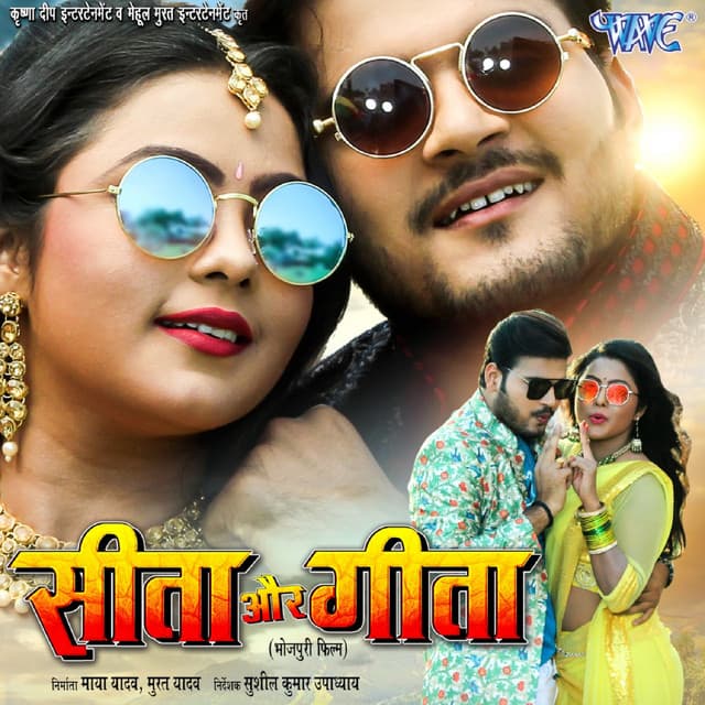 Seeta Aur Geeta - Dhananjay Mishra