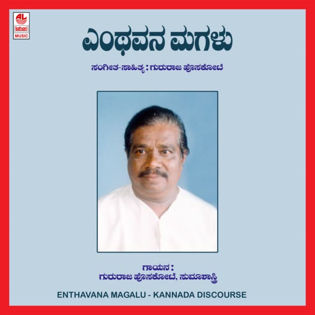 Enthavana Magalu - Gururaj Hosakote