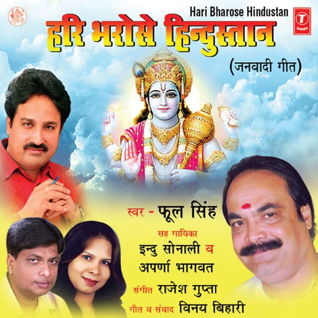 Hari Bharose Hindustan - Phool Singh