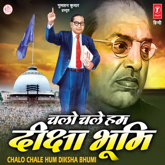 Chalo Chale Hum Diksha Bhumi - Anand Shinde