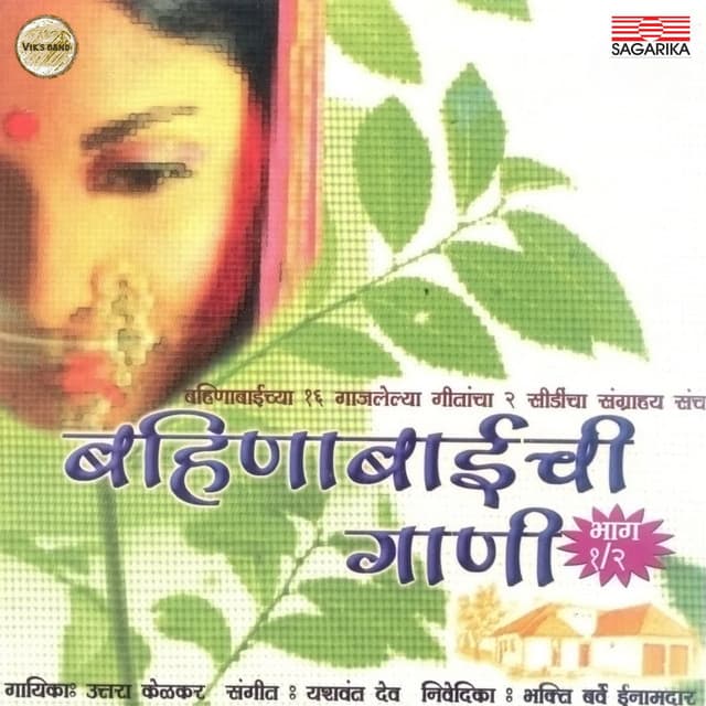 Bahinabai Choudhari