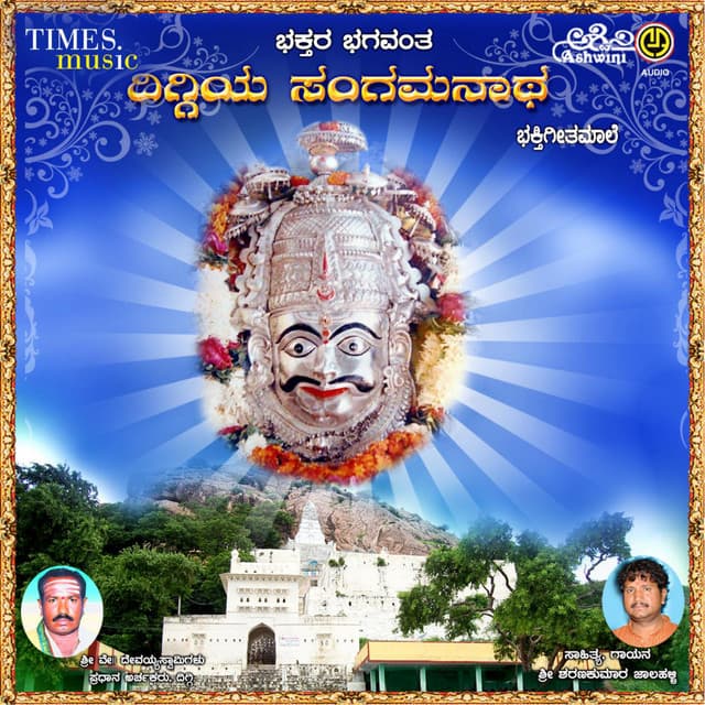 Bhaktara Bhagavanta Diggiya Sangamanatha - Sharanakumar Jalahalli