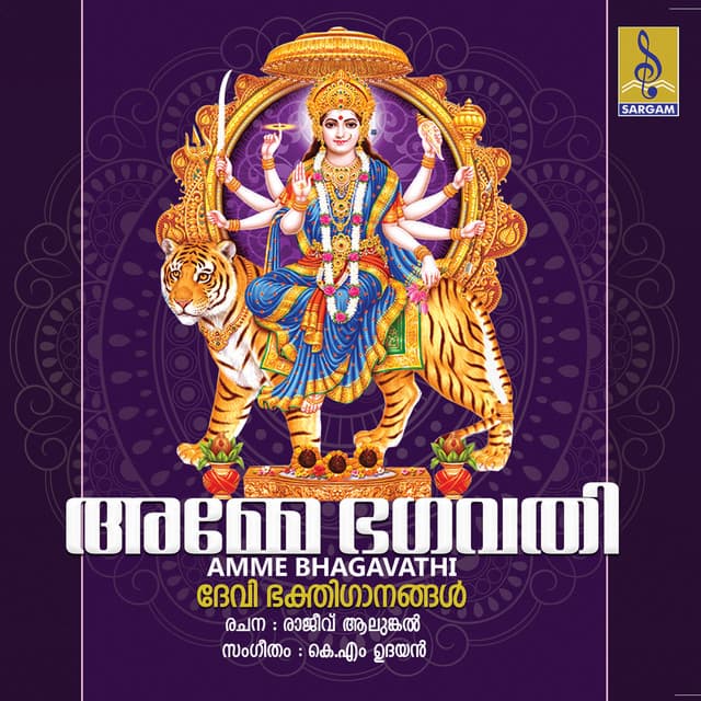 Amme Bhagavathi - Biju Narayanan
