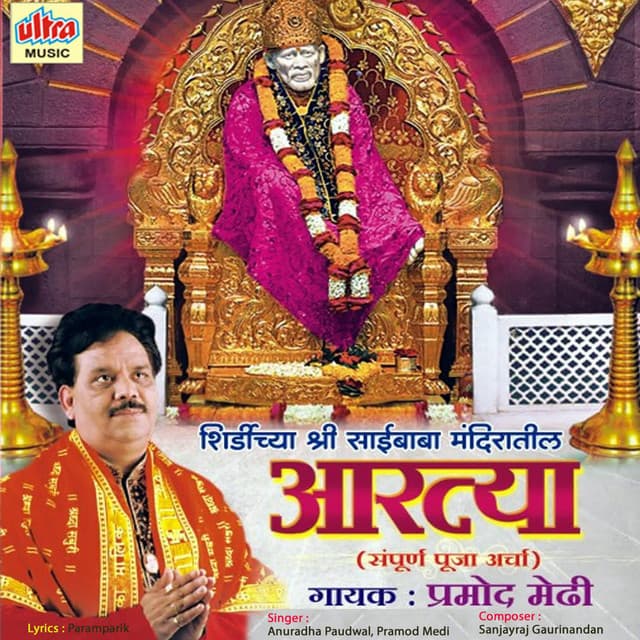 Shirdichya Shri Saibaba Mandiratil Aartya - Sanjayraj Gaurinandan