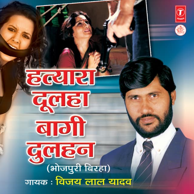 Hatyara Dulha Bagi Dulhan - Vijay Lal Yadav