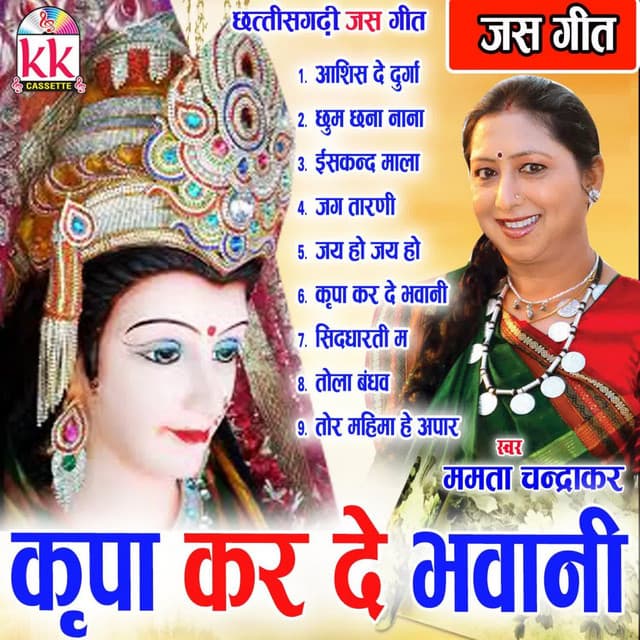 Kripa Tai Kar De Bhawani - Mamta Chandrakar
