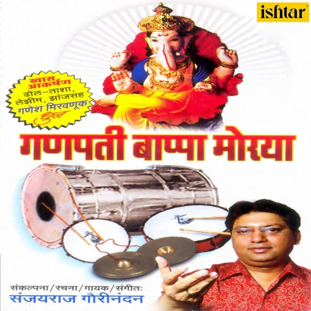 Ganpati Bappa Morya - Sanjayraj Gaurinandan