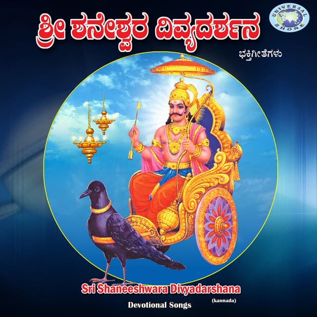 Sri Shaneshwara Divya Darshana - Puttur Narasimha Nayak