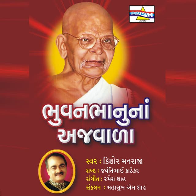 Ramesh Shah