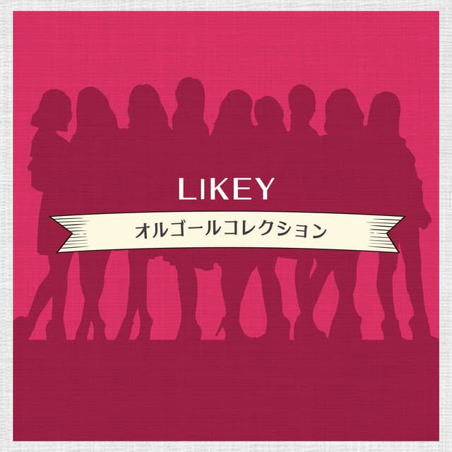 LIKEY オルゴールコレクション - Relaxing Time Music