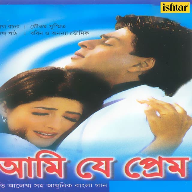 Ami Je Prem - Shyam
