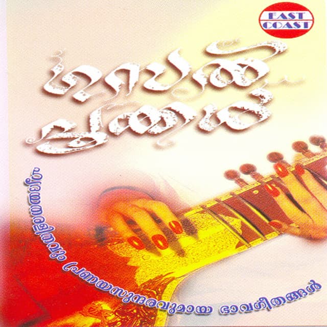 Ghazalpookkal - G Venugopal