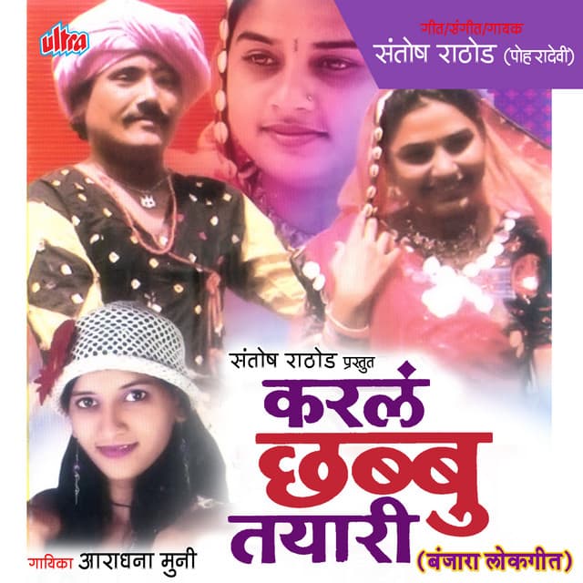 Karal Chhabbu Tayari - Santosh Rathod