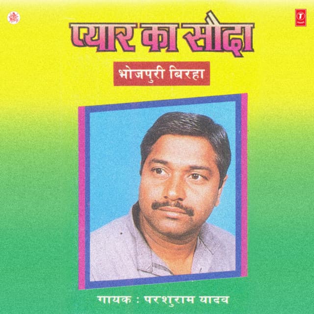 Pyar Ka Sauda - Parshuram Yadav