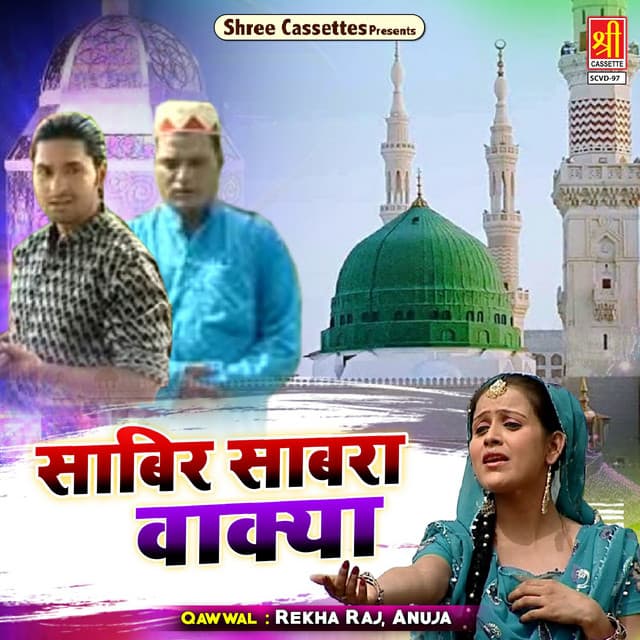 Sabir Sabara Waqya - Rekha Raj