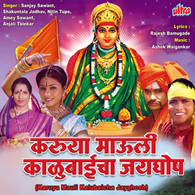 Karuya Mauli Kalubaicha Jayghosh - Ashok Waingankar