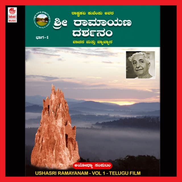 Sri Ramayanam Darshanam Vol-1 - Parupalli Ranganath