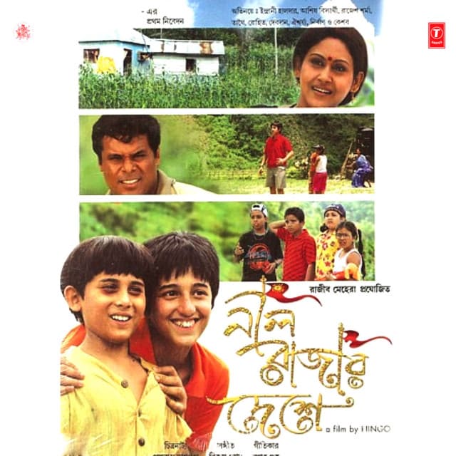 Neel Rajar Deshe - Bickram Ghosh