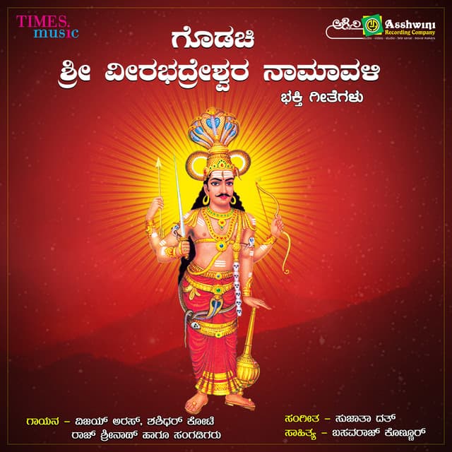Godachi Sri Veerabadreshwara Namavali - Vijay Aurs