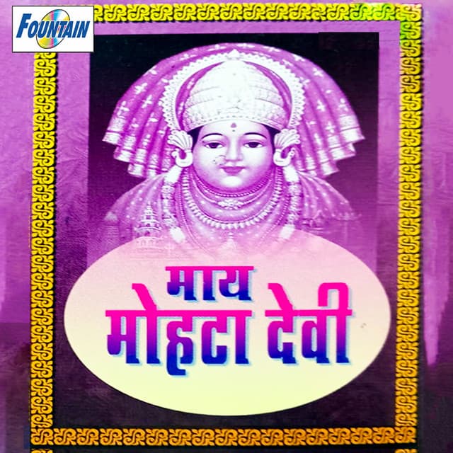 Maay Mohata Devi - Shakuntala Jadhav