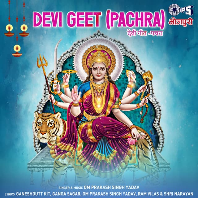 Devi Geet - Om Prakash Singh Yadav