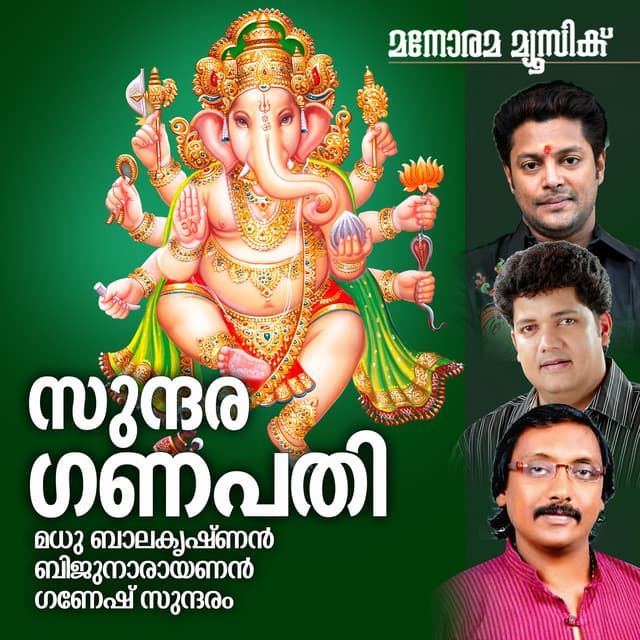 Sundara Ganapathi - Biju Narayanan