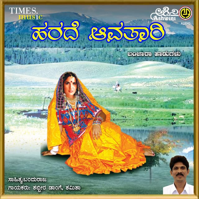 Harade Aava Tari - Shabbir Dange