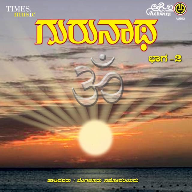Om Gurunatha, Vol. 2 - Sujatha