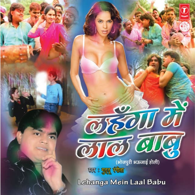 Lehanga Mein Laal Babu - Guddu Rangila