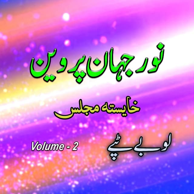 Khista Majlass, Volume. 2 - Noor Jehan