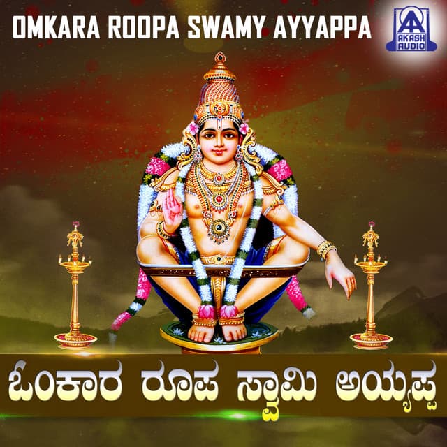 Omkara Roopa Swamy Ayyappa - Puttur Narasimha Nayak