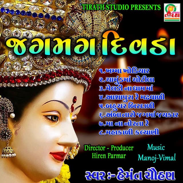 Jagmag Divda - Manoj