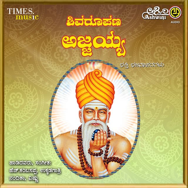 Shivaroopa Ajjaiah - H. Karibasappa Ukkadagatri