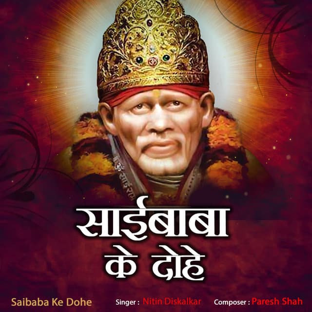 Saibaba Ke Dohe - Paresh Shah