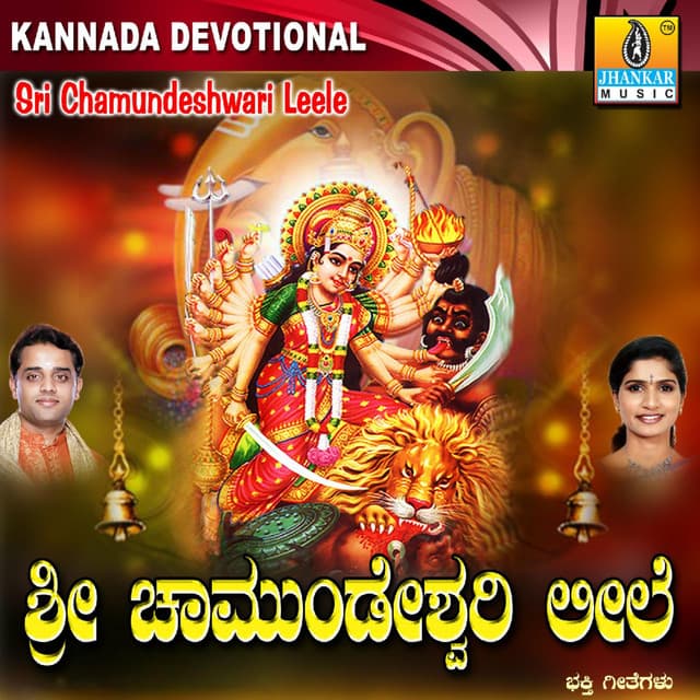 Sri Chamundeshwari Leele - Shamitha Malnad