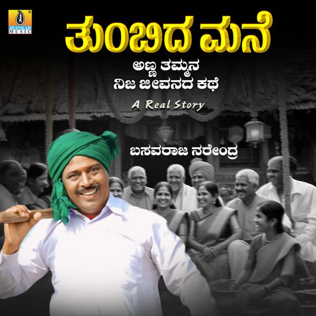 Thumbida Mane - Basavaraj Narendra