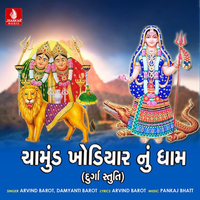 Chamund Khodiyar Nu Dham - Damyanti Barot
