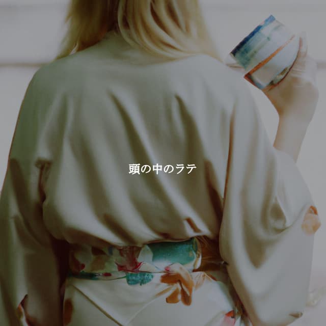 頭の中のラテ - Wine Bar Music