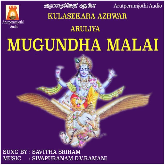 Mukunda Maalai Hari Kavasam - Savitha Sriram